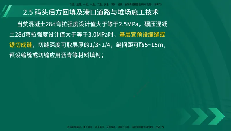25年一建《港口实务》精讲第1章1&middot;1~1&middot;10(03)讲义在线版_2026年一级建造师_2026年一建港航_2025年一建港航SVIP_02-基础精讲✿高端面授✿深度强化_02.第1章港口与航道工程专业技术