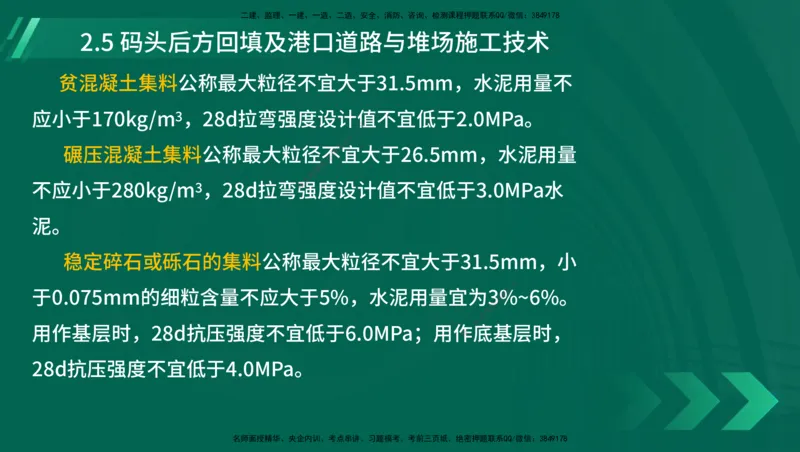 25年一建《港口实务》精讲第1章1&middot;1~1&middot;10(03)讲义在线版_2026年一级建造师_2026年一建港航_2025年一建港航SVIP_02-基础精讲✿高端面授✿深度强化_02.第1章港口与航道工程专业技术