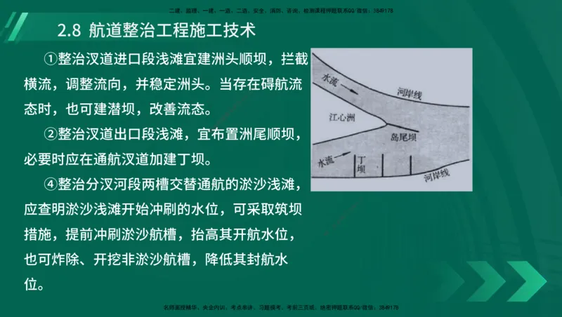 25年一建《港口实务》精讲第1章1&middot;1~1&middot;10(03)讲义在线版_2026年一级建造师_2026年一建港航_2025年一建港航SVIP_02-基础精讲✿高端面授✿深度强化_02.第1章港口与航道工程专业技术