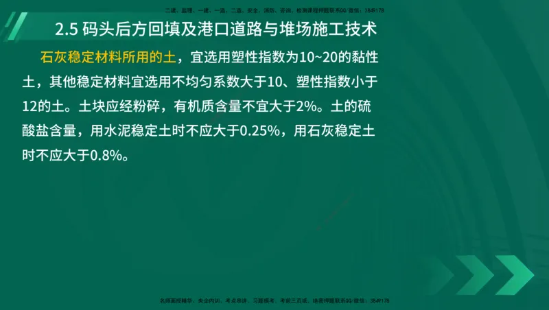 25年一建《港口实务》精讲第1章1&middot;1~1&middot;10(03)讲义在线版_2026年一级建造师_2026年一建港航_2025年一建港航SVIP_02-基础精讲✿高端面授✿深度强化_02.第1章港口与航道工程专业技术