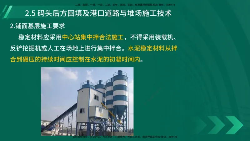 25年一建《港口实务》精讲第1章1&middot;1~1&middot;10(03)讲义在线版_2026年一级建造师_2026年一建港航_2025年一建港航SVIP_02-基础精讲✿高端面授✿深度强化_02.第1章港口与航道工程专业技术