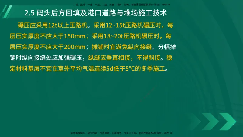25年一建《港口实务》精讲第1章1&middot;1~1&middot;10(03)讲义在线版_2026年一级建造师_2026年一建港航_2025年一建港航SVIP_02-基础精讲✿高端面授✿深度强化_02.第1章港口与航道工程专业技术