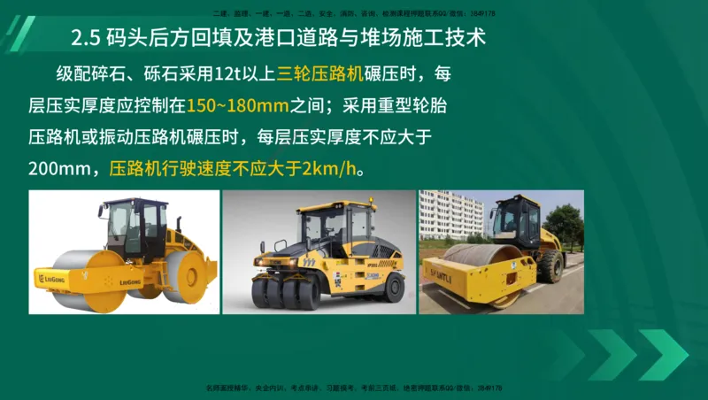 25年一建《港口实务》精讲第1章1&middot;1~1&middot;10(03)讲义在线版_2026年一级建造师_2026年一建港航_2025年一建港航SVIP_02-基础精讲✿高端面授✿深度强化_02.第1章港口与航道工程专业技术