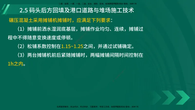 25年一建《港口实务》精讲第1章1&middot;1~1&middot;10(03)讲义在线版_2026年一级建造师_2026年一建港航_2025年一建港航SVIP_02-基础精讲✿高端面授✿深度强化_02.第1章港口与航道工程专业技术