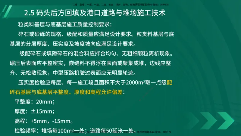 25年一建《港口实务》精讲第1章1&middot;1~1&middot;10(03)讲义在线版_2026年一级建造师_2026年一建港航_2025年一建港航SVIP_02-基础精讲✿高端面授✿深度强化_02.第1章港口与航道工程专业技术