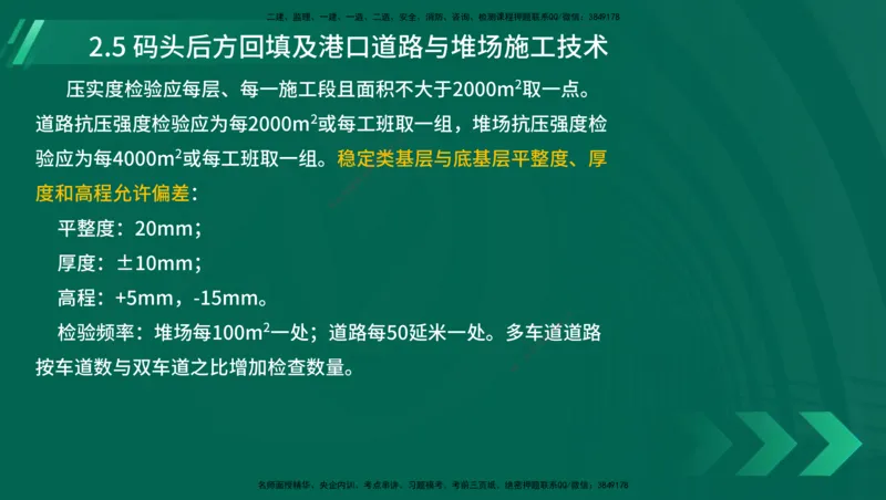 25年一建《港口实务》精讲第1章1&middot;1~1&middot;10(03)讲义在线版_2026年一级建造师_2026年一建港航_2025年一建港航SVIP_02-基础精讲✿高端面授✿深度强化_02.第1章港口与航道工程专业技术