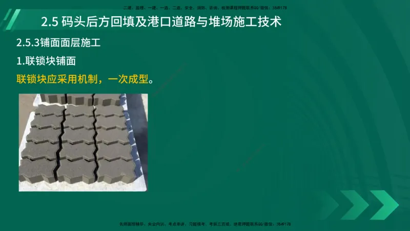 25年一建《港口实务》精讲第1章1&middot;1~1&middot;10(03)讲义在线版_2026年一级建造师_2026年一建港航_2025年一建港航SVIP_02-基础精讲✿高端面授✿深度强化_02.第1章港口与航道工程专业技术