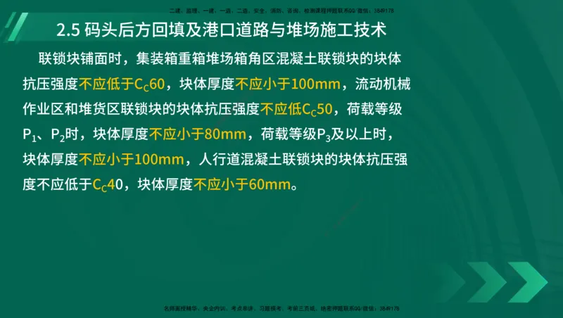 25年一建《港口实务》精讲第1章1&middot;1~1&middot;10(03)讲义在线版_2026年一级建造师_2026年一建港航_2025年一建港航SVIP_02-基础精讲✿高端面授✿深度强化_02.第1章港口与航道工程专业技术