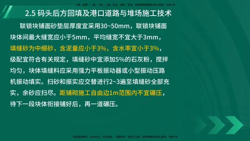 25年一建《港口实务》精讲第1章1&middot;1~1&middot;10(03)讲义在线版_2026年一级建造师_2026年一建港航_2025年一建港航SVIP_02-基础精讲✿高端面授✿深度强化_02.第1章港口与航道工程专业技术