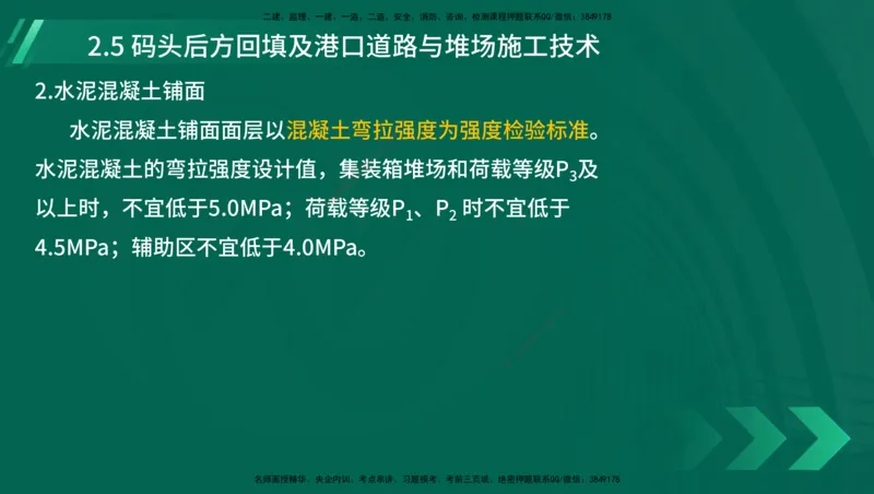 25年一建《港口实务》精讲第1章1&middot;1~1&middot;10(03)讲义在线版_2026年一级建造师_2026年一建港航_2025年一建港航SVIP_02-基础精讲✿高端面授✿深度强化_02.第1章港口与航道工程专业技术