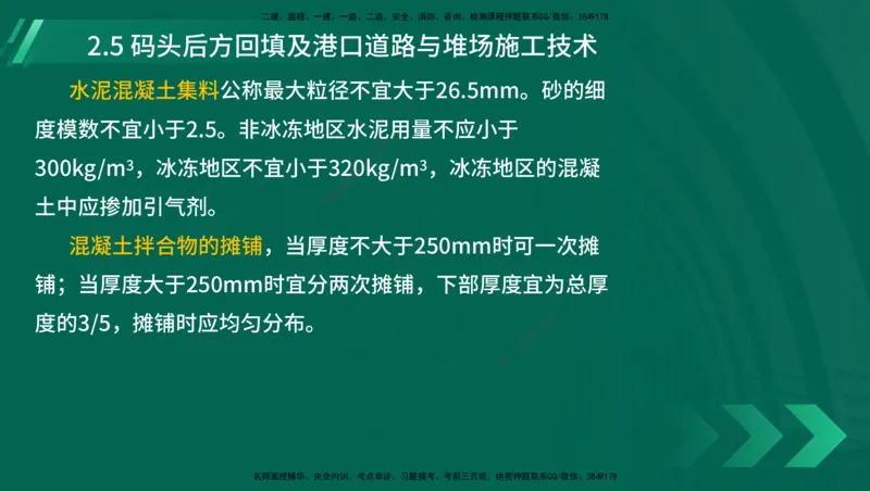 25年一建《港口实务》精讲第1章1&middot;1~1&middot;10(03)讲义在线版_2026年一级建造师_2026年一建港航_2025年一建港航SVIP_02-基础精讲✿高端面授✿深度强化_02.第1章港口与航道工程专业技术