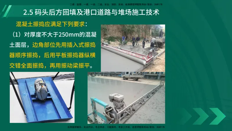 25年一建《港口实务》精讲第1章1&middot;1~1&middot;10(03)讲义在线版_2026年一级建造师_2026年一建港航_2025年一建港航SVIP_02-基础精讲✿高端面授✿深度强化_02.第1章港口与航道工程专业技术