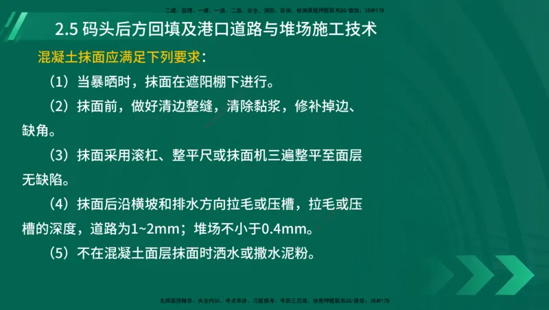 25年一建《港口实务》精讲第1章1&middot;1~1&middot;10(03)讲义在线版_2026年一级建造师_2026年一建港航_2025年一建港航SVIP_02-基础精讲✿高端面授✿深度强化_02.第1章港口与航道工程专业技术