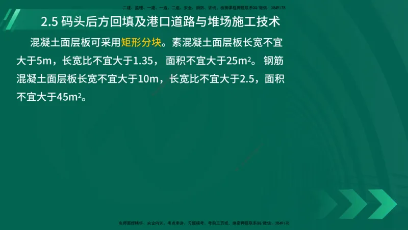 25年一建《港口实务》精讲第1章1&middot;1~1&middot;10(03)讲义在线版_2026年一级建造师_2026年一建港航_2025年一建港航SVIP_02-基础精讲✿高端面授✿深度强化_02.第1章港口与航道工程专业技术