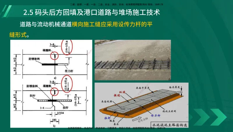25年一建《港口实务》精讲第1章1&middot;1~1&middot;10(03)讲义在线版_2026年一级建造师_2026年一建港航_2025年一建港航SVIP_02-基础精讲✿高端面授✿深度强化_02.第1章港口与航道工程专业技术