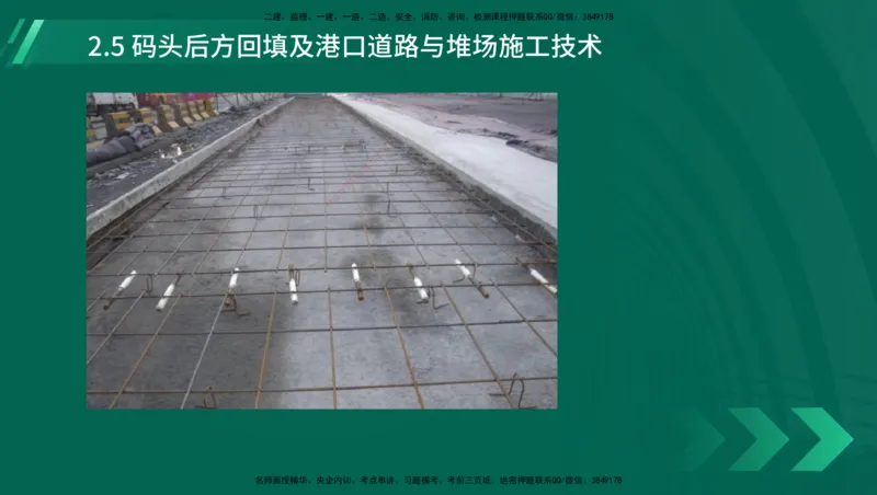 25年一建《港口实务》精讲第1章1&middot;1~1&middot;10(03)讲义在线版_2026年一级建造师_2026年一建港航_2025年一建港航SVIP_02-基础精讲✿高端面授✿深度强化_02.第1章港口与航道工程专业技术