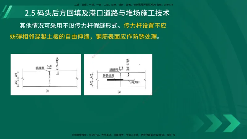 25年一建《港口实务》精讲第1章1&middot;1~1&middot;10(03)讲义在线版_2026年一级建造师_2026年一建港航_2025年一建港航SVIP_02-基础精讲✿高端面授✿深度强化_02.第1章港口与航道工程专业技术
