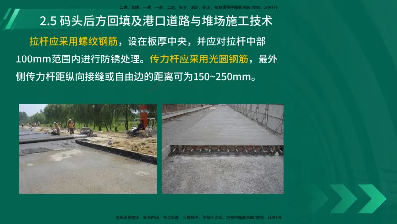 25年一建《港口实务》精讲第1章1&middot;1~1&middot;10(03)讲义在线版_2026年一级建造师_2026年一建港航_2025年一建港航SVIP_02-基础精讲✿高端面授✿深度强化_02.第1章港口与航道工程专业技术