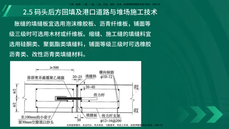 25年一建《港口实务》精讲第1章1&middot;1~1&middot;10(03)讲义在线版_2026年一级建造师_2026年一建港航_2025年一建港航SVIP_02-基础精讲✿高端面授✿深度强化_02.第1章港口与航道工程专业技术