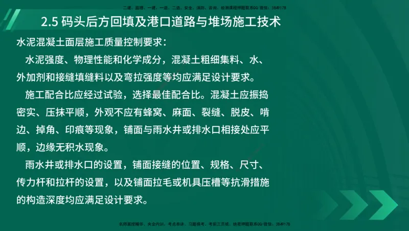 25年一建《港口实务》精讲第1章1&middot;1~1&middot;10(03)讲义在线版_2026年一级建造师_2026年一建港航_2025年一建港航SVIP_02-基础精讲✿高端面授✿深度强化_02.第1章港口与航道工程专业技术