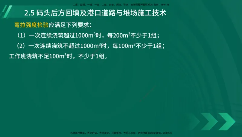 25年一建《港口实务》精讲第1章1&middot;1~1&middot;10(03)讲义在线版_2026年一级建造师_2026年一建港航_2025年一建港航SVIP_02-基础精讲✿高端面授✿深度强化_02.第1章港口与航道工程专业技术