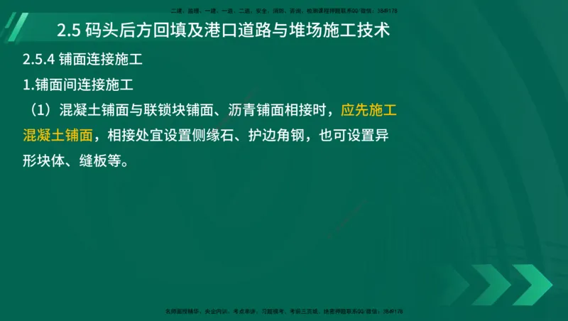 25年一建《港口实务》精讲第1章1&middot;1~1&middot;10(03)讲义在线版_2026年一级建造师_2026年一建港航_2025年一建港航SVIP_02-基础精讲✿高端面授✿深度强化_02.第1章港口与航道工程专业技术