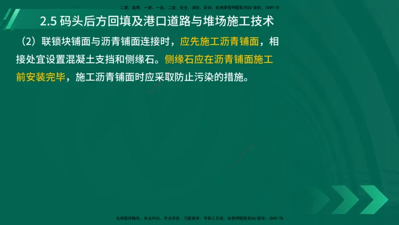 25年一建《港口实务》精讲第1章1&middot;1~1&middot;10(03)讲义在线版_2026年一级建造师_2026年一建港航_2025年一建港航SVIP_02-基础精讲✿高端面授✿深度强化_02.第1章港口与航道工程专业技术