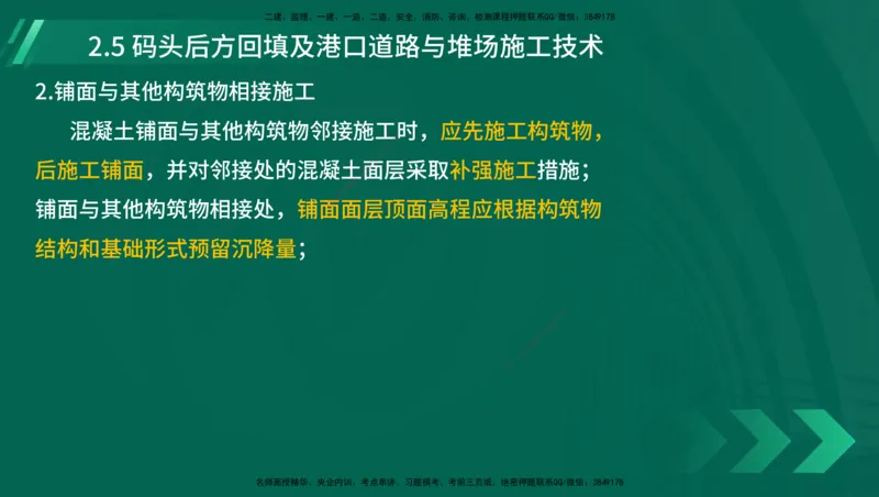 25年一建《港口实务》精讲第1章1&middot;1~1&middot;10(03)讲义在线版_2026年一级建造师_2026年一建港航_2025年一建港航SVIP_02-基础精讲✿高端面授✿深度强化_02.第1章港口与航道工程专业技术