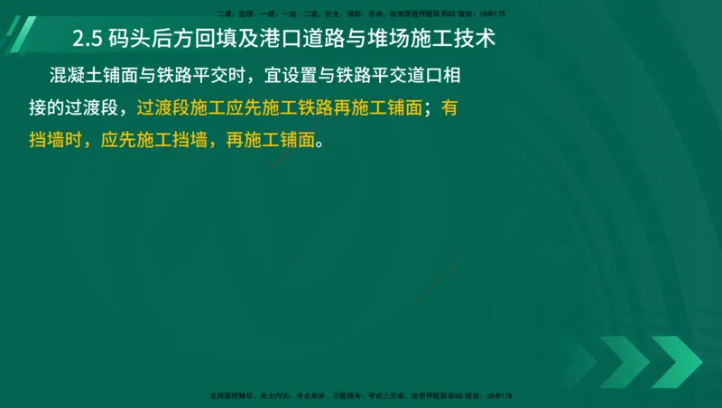 25年一建《港口实务》精讲第1章1&middot;1~1&middot;10(03)讲义在线版_2026年一级建造师_2026年一建港航_2025年一建港航SVIP_02-基础精讲✿高端面授✿深度强化_02.第1章港口与航道工程专业技术