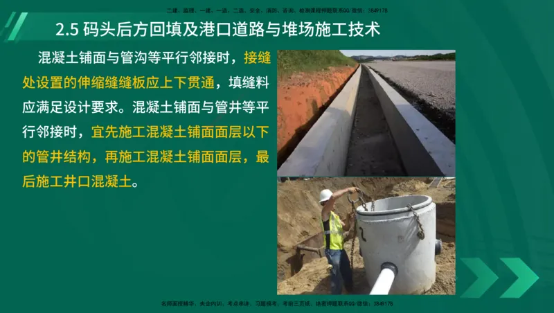 25年一建《港口实务》精讲第1章1&middot;1~1&middot;10(03)讲义在线版_2026年一级建造师_2026年一建港航_2025年一建港航SVIP_02-基础精讲✿高端面授✿深度强化_02.第1章港口与航道工程专业技术