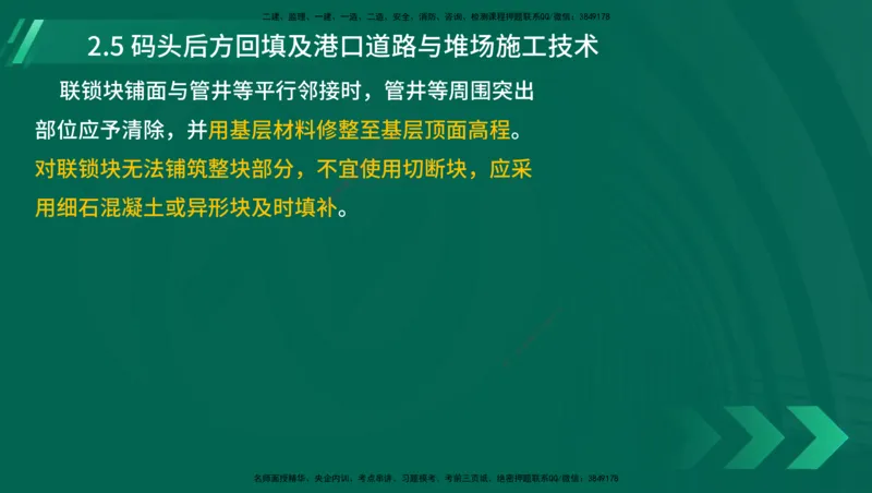 25年一建《港口实务》精讲第1章1&middot;1~1&middot;10(03)讲义在线版_2026年一级建造师_2026年一建港航_2025年一建港航SVIP_02-基础精讲✿高端面授✿深度强化_02.第1章港口与航道工程专业技术