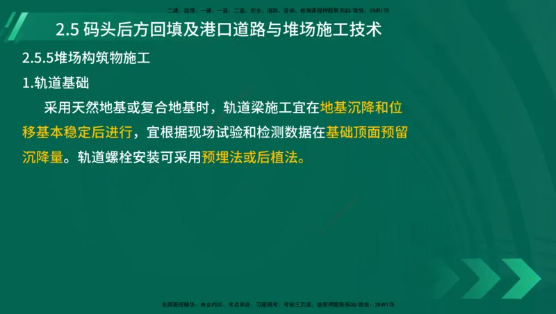 25年一建《港口实务》精讲第1章1&middot;1~1&middot;10(03)讲义在线版_2026年一级建造师_2026年一建港航_2025年一建港航SVIP_02-基础精讲✿高端面授✿深度强化_02.第1章港口与航道工程专业技术
