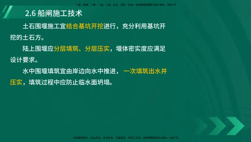 25年一建《港口实务》精讲第1章1&middot;1~1&middot;10(03)讲义在线版_2026年一级建造师_2026年一建港航_2025年一建港航SVIP_02-基础精讲✿高端面授✿深度强化_02.第1章港口与航道工程专业技术