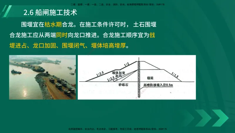 25年一建《港口实务》精讲第1章1&middot;1~1&middot;10(03)讲义在线版_2026年一级建造师_2026年一建港航_2025年一建港航SVIP_02-基础精讲✿高端面授✿深度强化_02.第1章港口与航道工程专业技术