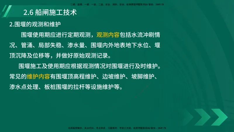25年一建《港口实务》精讲第1章1&middot;1~1&middot;10(03)讲义在线版_2026年一级建造师_2026年一建港航_2025年一建港航SVIP_02-基础精讲✿高端面授✿深度强化_02.第1章港口与航道工程专业技术
