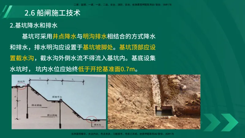 25年一建《港口实务》精讲第1章1&middot;1~1&middot;10(03)讲义在线版_2026年一级建造师_2026年一建港航_2025年一建港航SVIP_02-基础精讲✿高端面授✿深度强化_02.第1章港口与航道工程专业技术