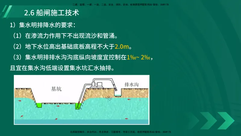 25年一建《港口实务》精讲第1章1&middot;1~1&middot;10(03)讲义在线版_2026年一级建造师_2026年一建港航_2025年一建港航SVIP_02-基础精讲✿高端面授✿深度强化_02.第1章港口与航道工程专业技术