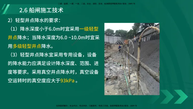 25年一建《港口实务》精讲第1章1&middot;1~1&middot;10(03)讲义在线版_2026年一级建造师_2026年一建港航_2025年一建港航SVIP_02-基础精讲✿高端面授✿深度强化_02.第1章港口与航道工程专业技术