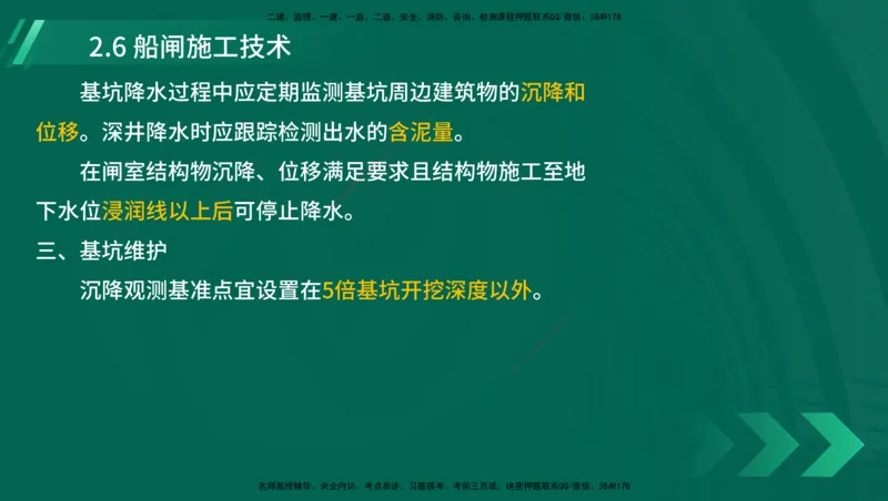 25年一建《港口实务》精讲第1章1&middot;1~1&middot;10(03)讲义在线版_2026年一级建造师_2026年一建港航_2025年一建港航SVIP_02-基础精讲✿高端面授✿深度强化_02.第1章港口与航道工程专业技术
