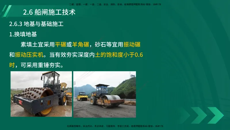 25年一建《港口实务》精讲第1章1&middot;1~1&middot;10(03)讲义在线版_2026年一级建造师_2026年一建港航_2025年一建港航SVIP_02-基础精讲✿高端面授✿深度强化_02.第1章港口与航道工程专业技术