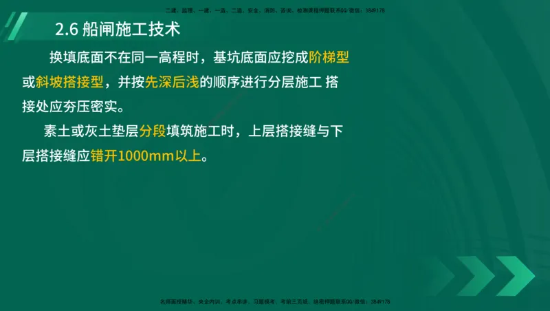 25年一建《港口实务》精讲第1章1&middot;1~1&middot;10(03)讲义在线版_2026年一级建造师_2026年一建港航_2025年一建港航SVIP_02-基础精讲✿高端面授✿深度强化_02.第1章港口与航道工程专业技术