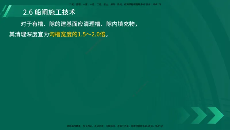 25年一建《港口实务》精讲第1章1&middot;1~1&middot;10(03)讲义在线版_2026年一级建造师_2026年一建港航_2025年一建港航SVIP_02-基础精讲✿高端面授✿深度强化_02.第1章港口与航道工程专业技术