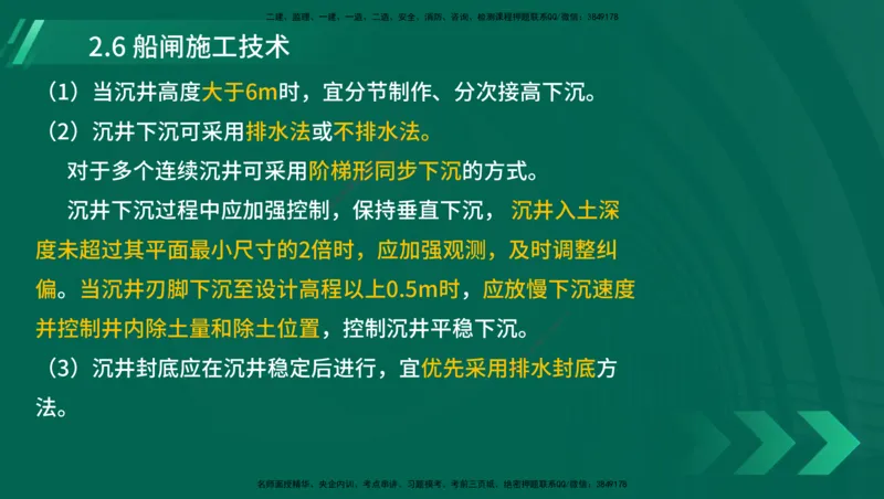 25年一建《港口实务》精讲第1章1&middot;1~1&middot;10(03)讲义在线版_2026年一级建造师_2026年一建港航_2025年一建港航SVIP_02-基础精讲✿高端面授✿深度强化_02.第1章港口与航道工程专业技术