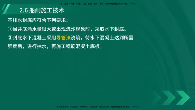 25年一建《港口实务》精讲第1章1&middot;1~1&middot;10(03)讲义在线版_2026年一级建造师_2026年一建港航_2025年一建港航SVIP_02-基础精讲✿高端面授✿深度强化_02.第1章港口与航道工程专业技术