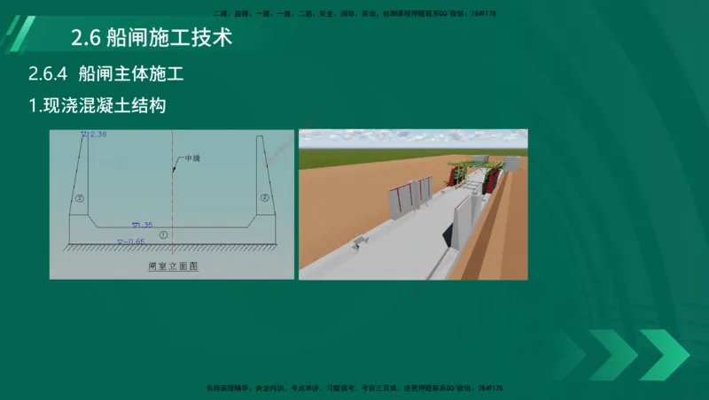 25年一建《港口实务》精讲第1章1&middot;1~1&middot;10(03)讲义在线版_2026年一级建造师_2026年一建港航_2025年一建港航SVIP_02-基础精讲✿高端面授✿深度强化_02.第1章港口与航道工程专业技术