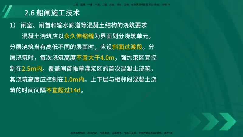 25年一建《港口实务》精讲第1章1&middot;1~1&middot;10(03)讲义在线版_2026年一级建造师_2026年一建港航_2025年一建港航SVIP_02-基础精讲✿高端面授✿深度强化_02.第1章港口与航道工程专业技术