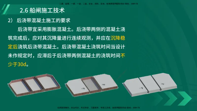 25年一建《港口实务》精讲第1章1&middot;1~1&middot;10(03)讲义在线版_2026年一级建造师_2026年一建港航_2025年一建港航SVIP_02-基础精讲✿高端面授✿深度强化_02.第1章港口与航道工程专业技术