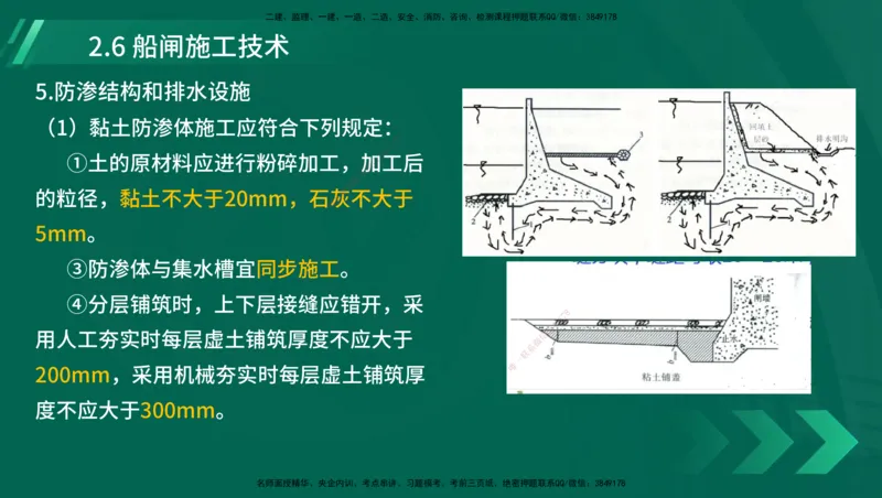 25年一建《港口实务》精讲第1章1&middot;1~1&middot;10(03)讲义在线版_2026年一级建造师_2026年一建港航_2025年一建港航SVIP_02-基础精讲✿高端面授✿深度强化_02.第1章港口与航道工程专业技术