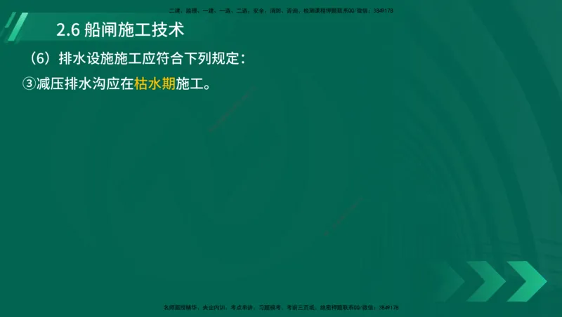 25年一建《港口实务》精讲第1章1&middot;1~1&middot;10(03)讲义在线版_2026年一级建造师_2026年一建港航_2025年一建港航SVIP_02-基础精讲✿高端面授✿深度强化_02.第1章港口与航道工程专业技术