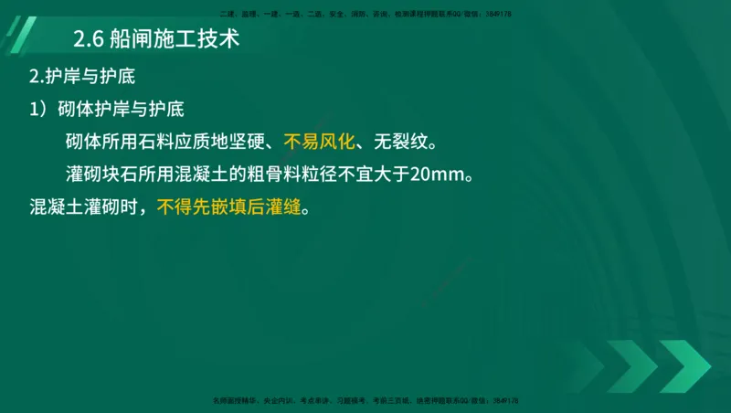 25年一建《港口实务》精讲第1章1&middot;1~1&middot;10(03)讲义在线版_2026年一级建造师_2026年一建港航_2025年一建港航SVIP_02-基础精讲✿高端面授✿深度强化_02.第1章港口与航道工程专业技术